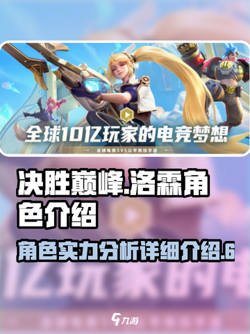 决胜巅峰洛霖角色厉害吗介绍截图1