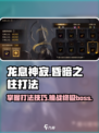 龙息神寂昏暗之柱怎么打介绍