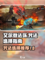 无尽噩梦6咒法推荐🔥捕盗行纪必看！