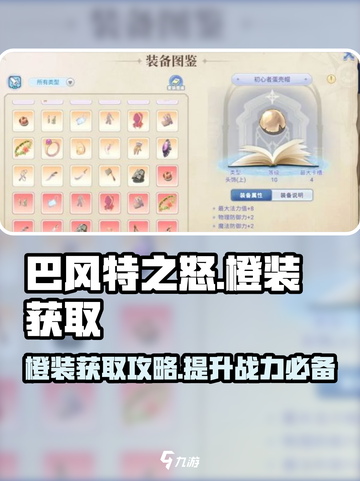 巴风特之怒橙装怎么获得介绍截图1
