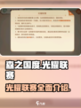 森之国度光耀联赛是什么介绍