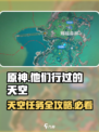 原神🔥他们行过的天空任务攻略🌟超简单通过方法！