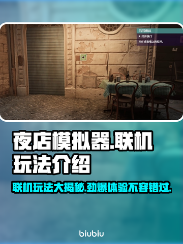夜店模拟器联机玩法🔥和朋友一起嗨翻全场！截图1