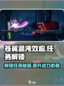 苍翼混沌效应任务怎么解锁介绍