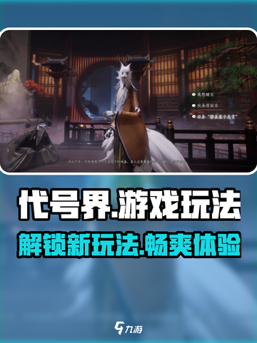 代号界怎么样介绍截图1