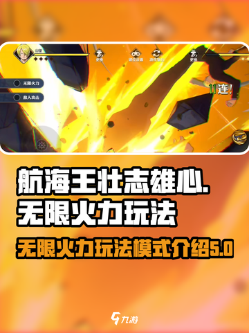 航海王壮志雄心无限火力怎么玩介绍截图1