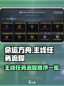 命运方舟主线任务流程怎么做介绍