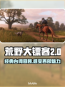 荒野大镖客2🔥金句盘点，玩家必看！🎮