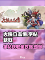 大侠立志传字帖获取攻略介绍
