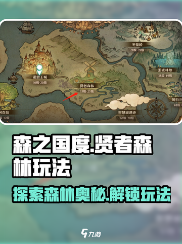 森之国度贤者森林怎么玩介绍截图1