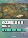 森之国度贤者森林怎么玩介绍