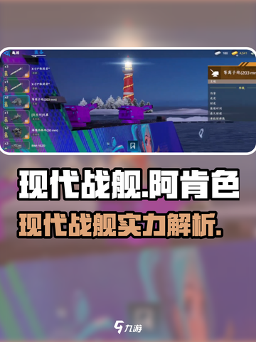 现代战舰阿肯色🔥：超强战力，海上霸主！截图1