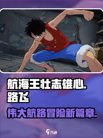 航海王壮志雄心🔥：热血剧情等你来战！截图1
