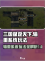 三国谋定天下辎重系统怎么玩介绍