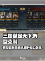 三国谋定天下阵型克制攻略介绍