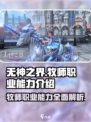 无神之界手游牧师怎么样介绍