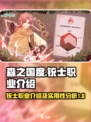 森之国度铳士好用吗介绍