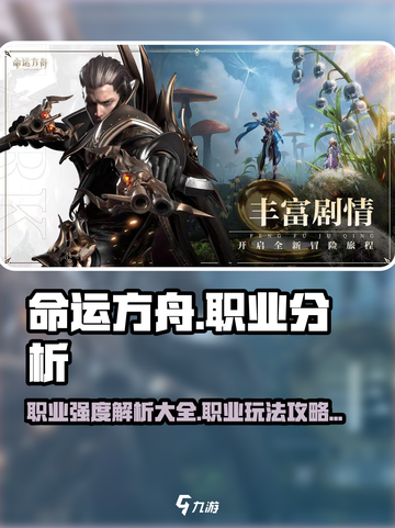 命运方舟七大职业情报大全介绍截图1