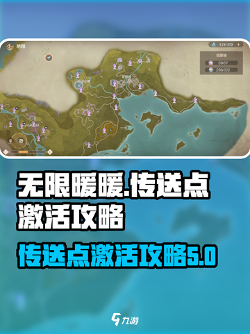 无限暖暖传送点攻略介绍截图1