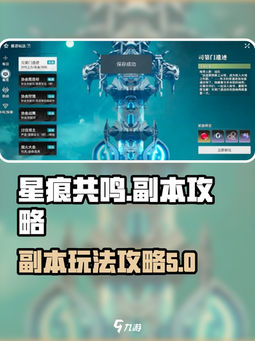 星痕共鸣副本怎么玩介绍截图1