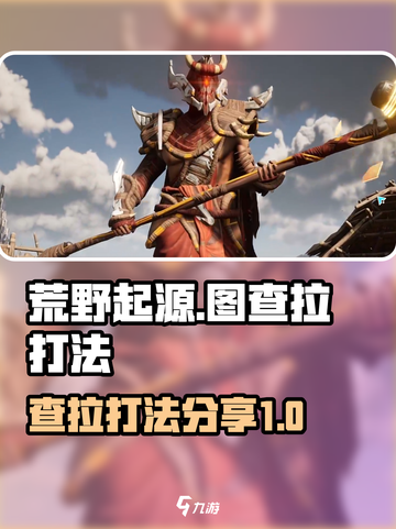 荒野起源图查拉怎么打介绍截图1