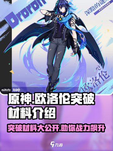 原神💥欧洛伦突破材料大揭秘！🔥截图1