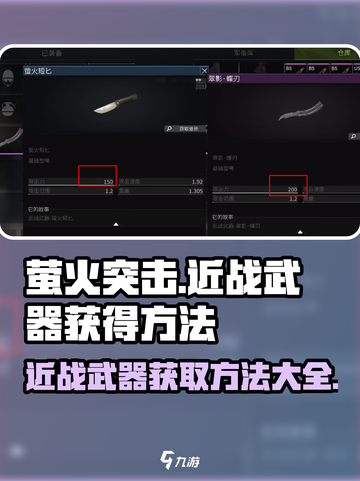 萤火突击近战武器🔥获取攻略｜快速入手方法🎮截图1