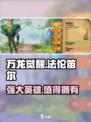 万龙觉醒🔥法伦笛尔英雄全面解析来了！