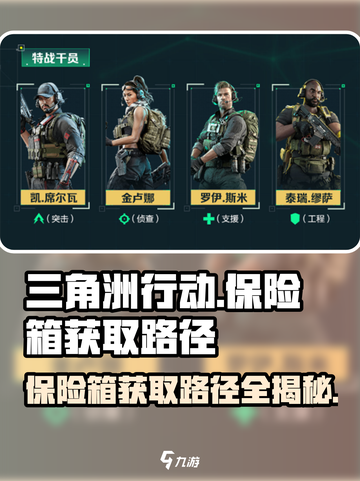 三角洲行动🔥保险箱获取路径大曝光！⚡截图1