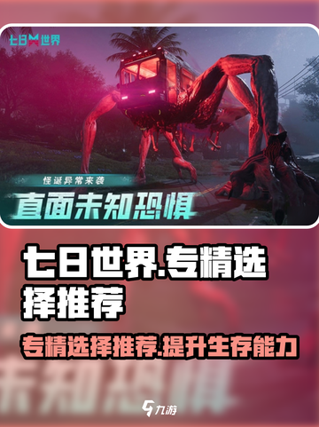 七日世界专精选择推荐介绍截图1