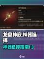 龙息神寂神器推荐介绍