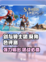 剑与骑士团：葵角色超强评测🔥