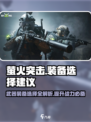 萤火突击🔥必胜出装秘籍，武器装备这样选！