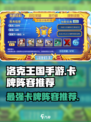 洛克王国手游卡牌推荐阵容介绍