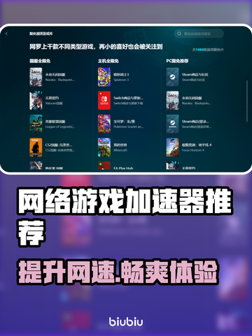 网游加速器怎么选？这些游戏必备神器🔥不容错过！截图1