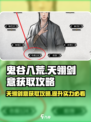 鬼谷八荒天翎剑意获取攻略介绍