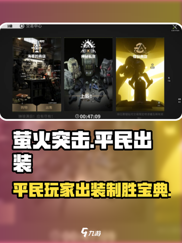 萤火突击平民出装🔥超详细攻略来了！快人一步轻松上分截图1