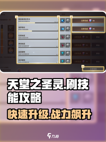 天堂之圣灵🔥技能刷满级攻略🌟快速提升战力！截图1