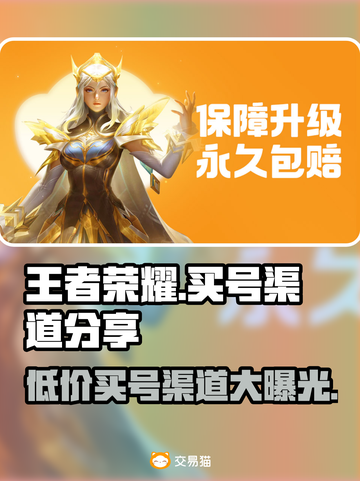 王者荣耀买号渠道🔥哪里购买最靠谱？ Cheat代码免费送🎉截图1