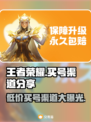 王者荣耀买号渠道🔥哪里购买最靠谱？ Cheat代码免费送🎉