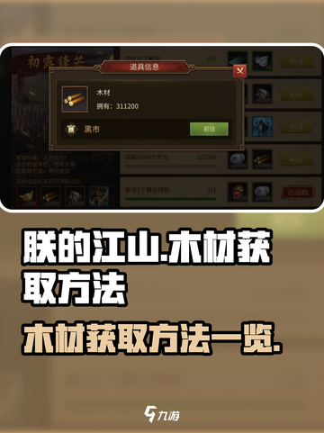 朕的江山2木材怎么获取介绍截图1