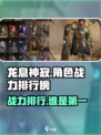 龙息神寂角色战力哪个出色介绍