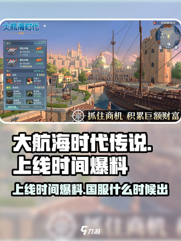 大航海时代传说国服什么时候出介绍截图1