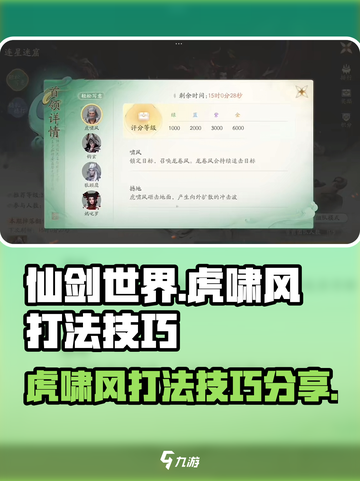 仙剑世界虎啸风打法🔥超简单技巧分享！截图1