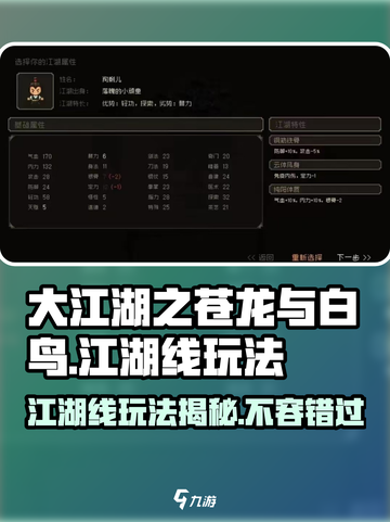《大江湖之苍龙与白鸟》🔥江湖线玩法超有趣！🎉截图1