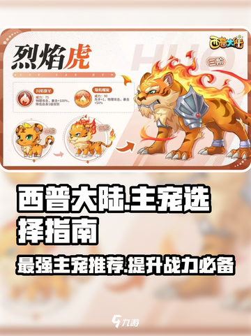 西普大陆手游主宠有什么介绍截图1