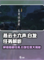 燕云十六声🔥白发任务位置大揭秘！💥