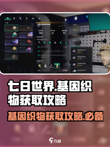七日世界基因织物怎么获得介绍截图1