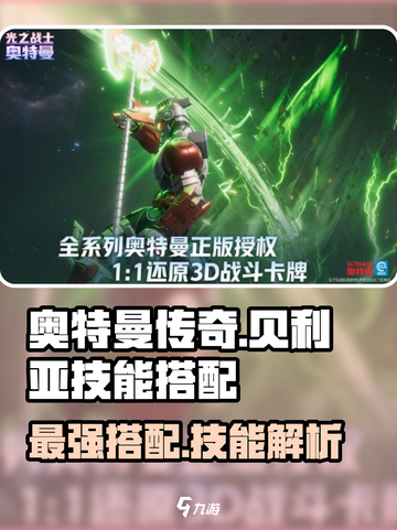 奥特曼光之战士贝利亚技能介绍截图1