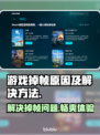游戏掉帧？这些解决方法让你畅玩无忧！🔥🎮